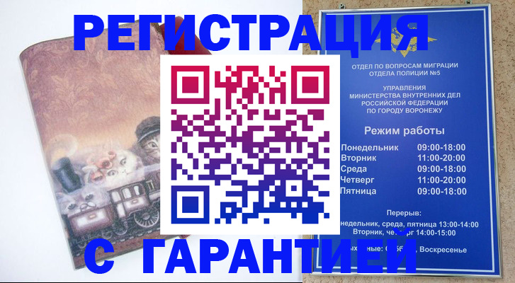 временная регистрация законно в Венёве